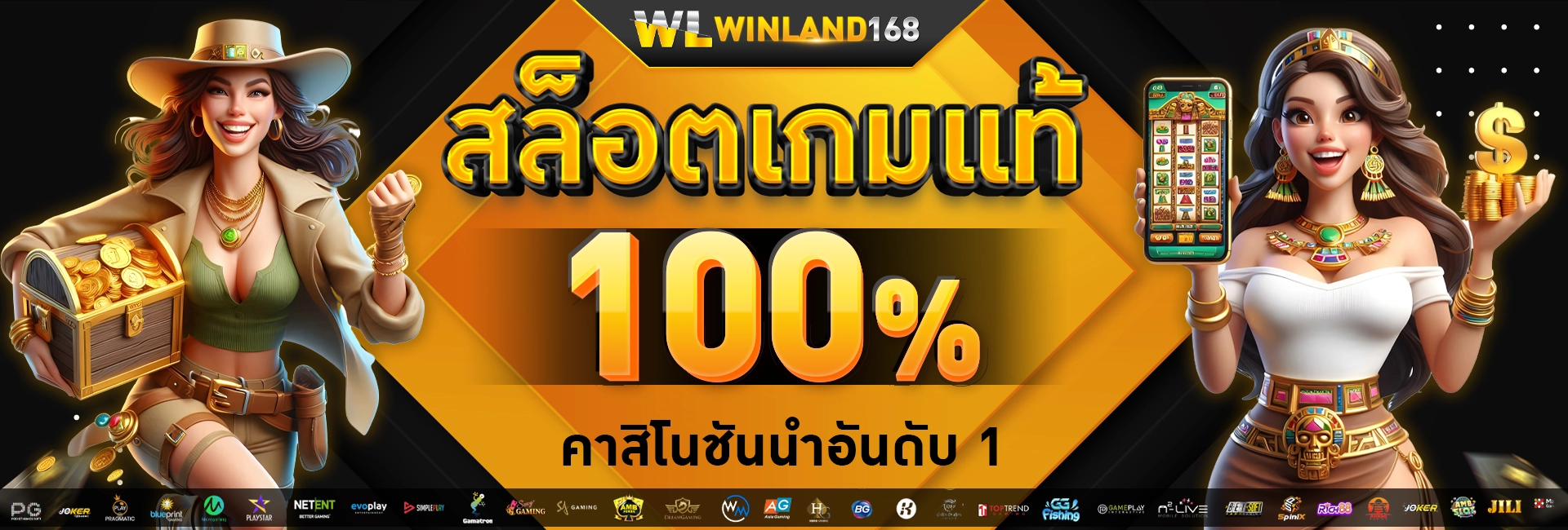 สล็อตเกมแท้ by winland168